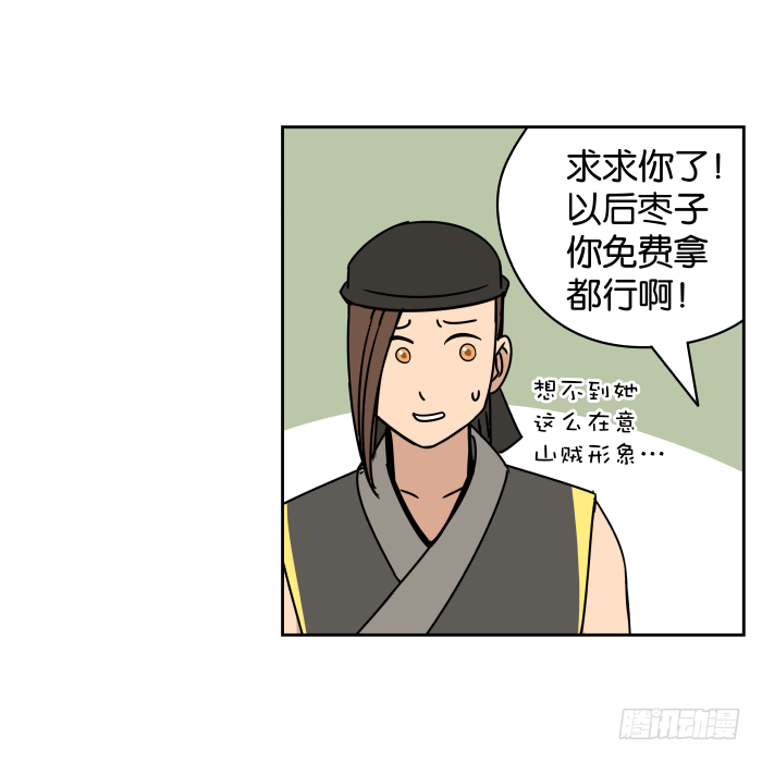 江湖救急06 第 20 页