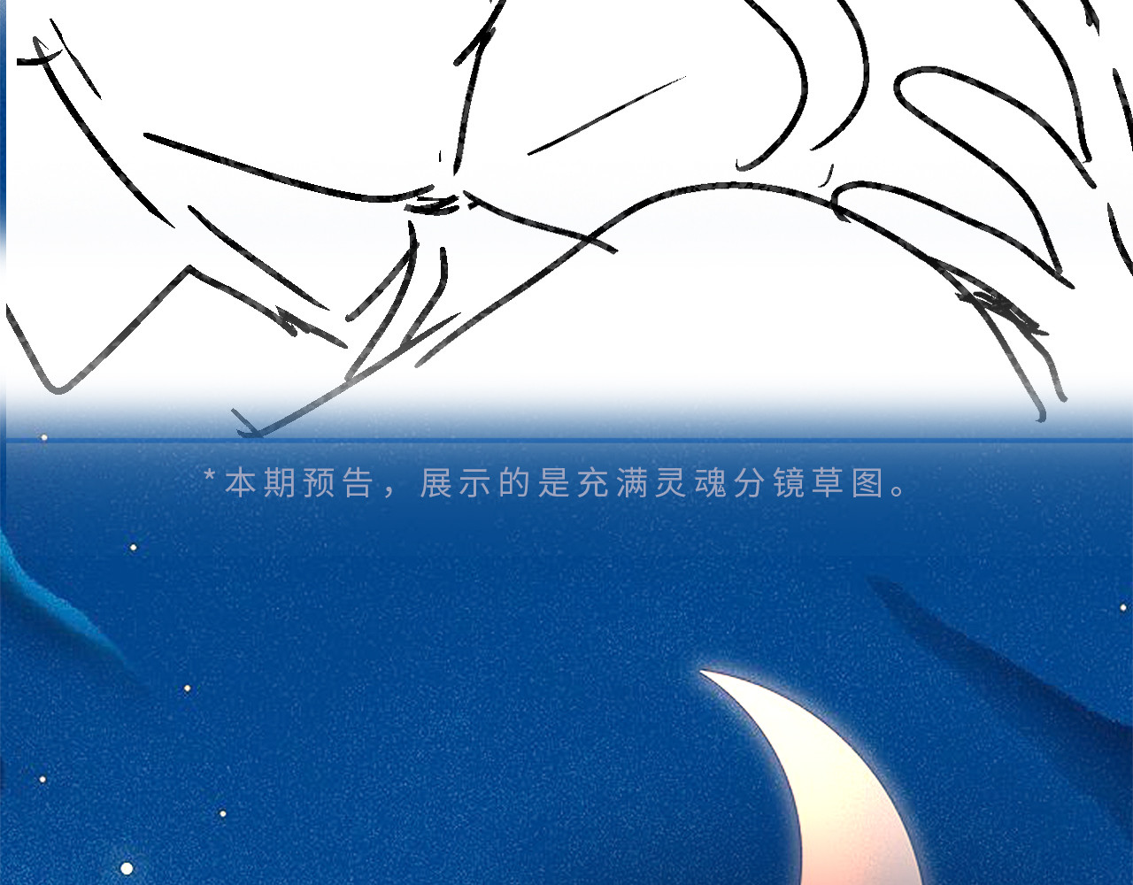 第61话 吃醋 第 90 页