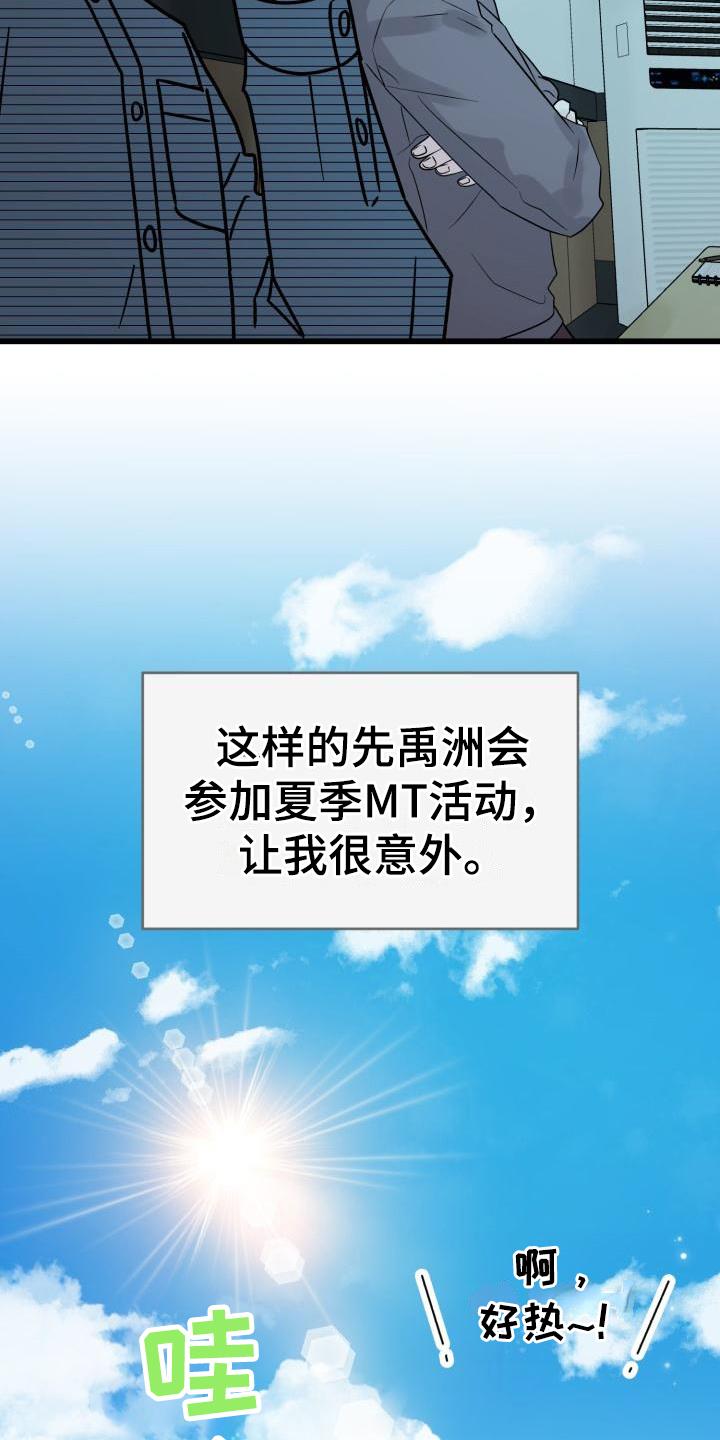 第3话 相处 第 6 页