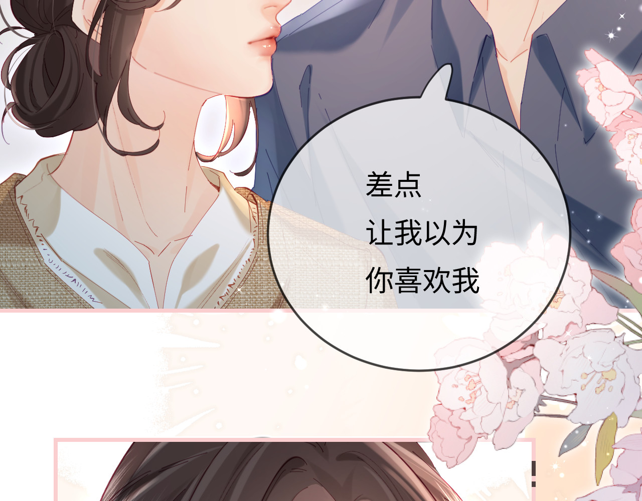 第52话 把我当成了谁？ 第 48 页
