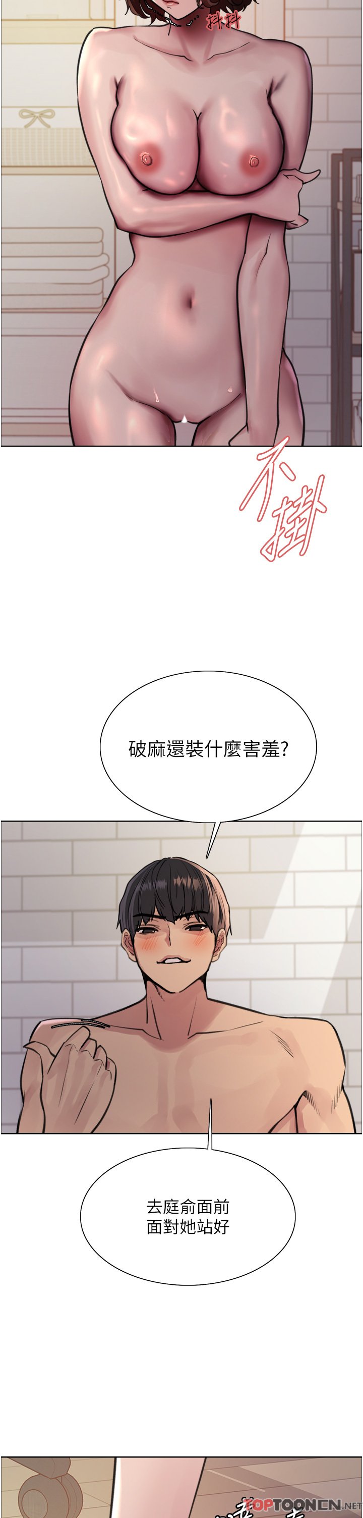 第59话-把破麻电到漏尿 第 33 页