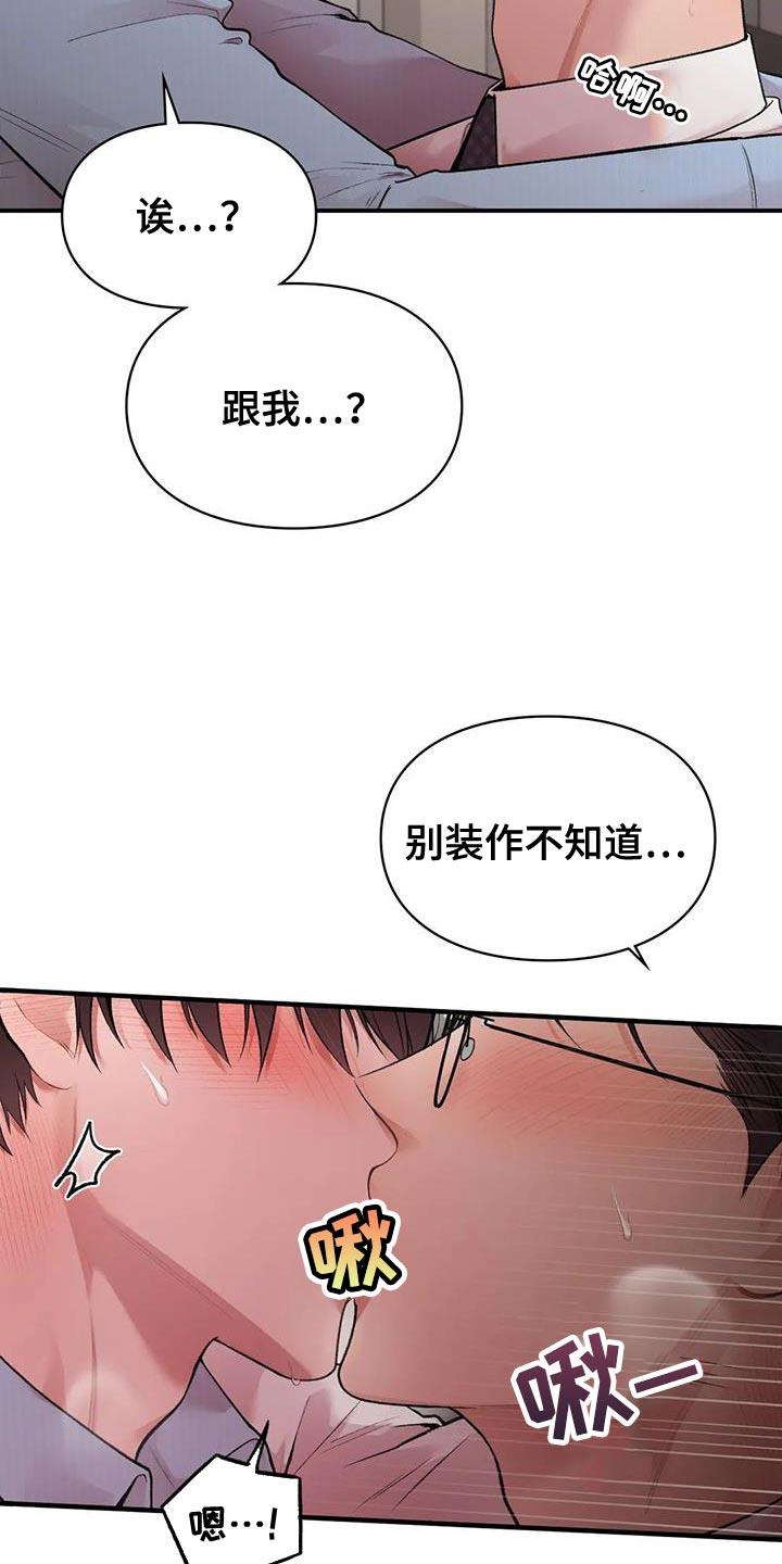 第20话 时间不多了 第 5 页