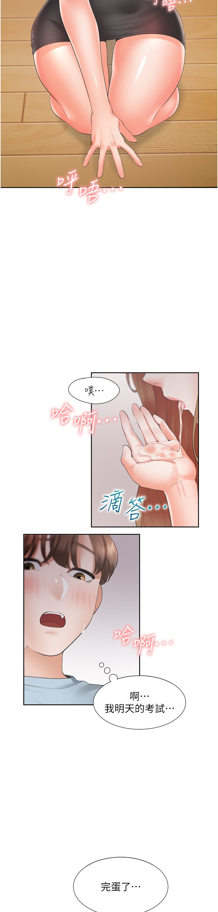 第40话 - 越发激烈的深喉咙 第 41 页