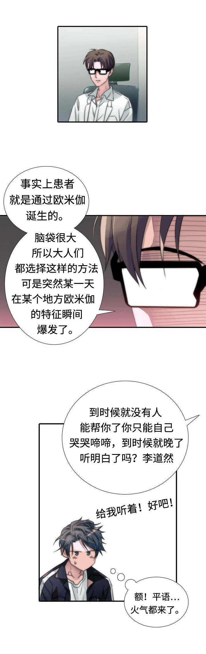 第1话 1_患者 第 5 页