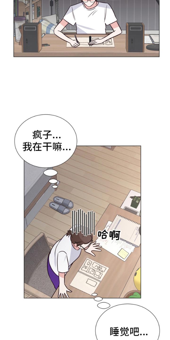 第2话 幻想 第 23 页