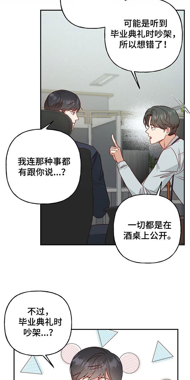 第72话 【第二季】八卦 第 16 页