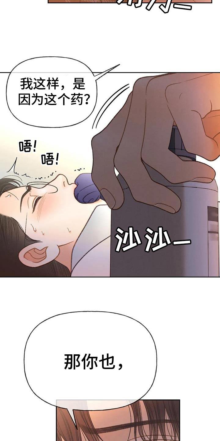 第134话 【番外】你还好吧 第 5 页
