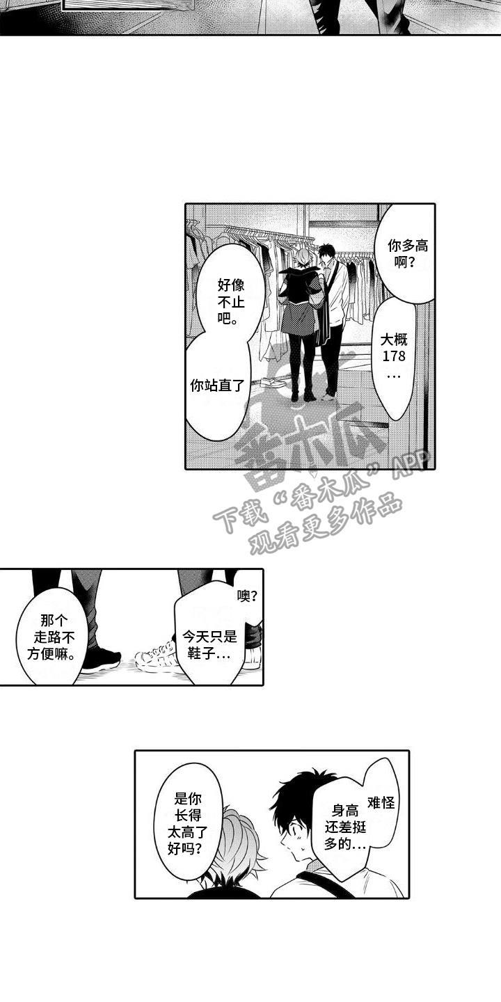 第4话 打扮 第 5 页