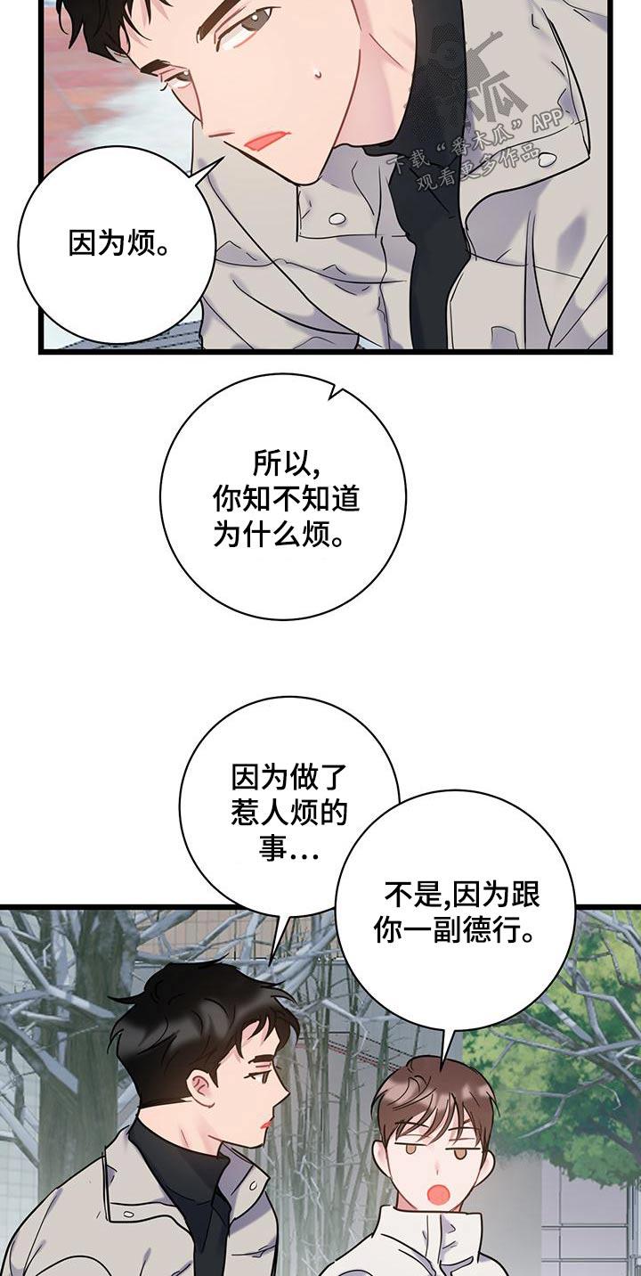 第50话 全都我的错 第 18 页