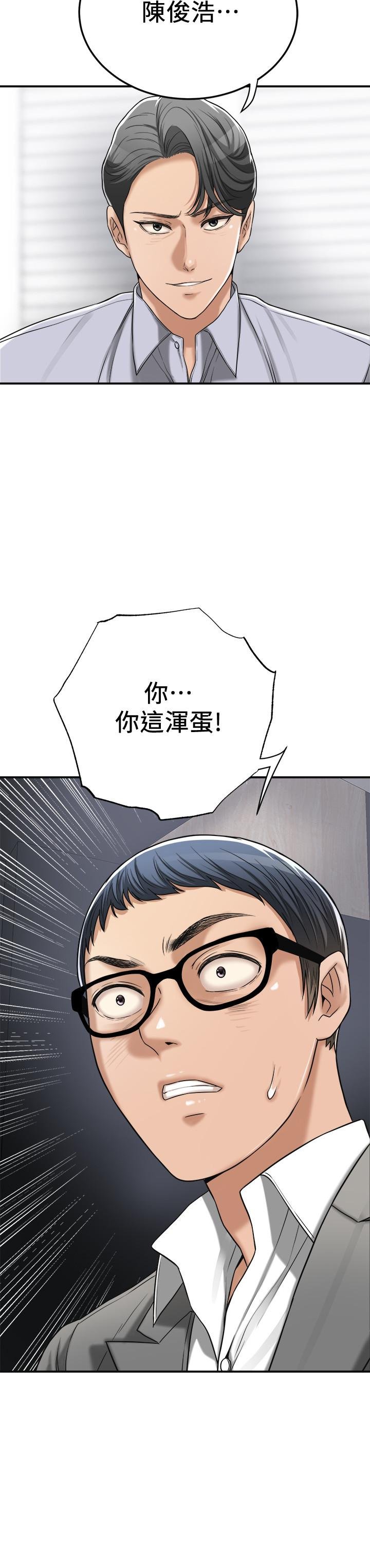 第46话-关系曝光的两人 第 45 页