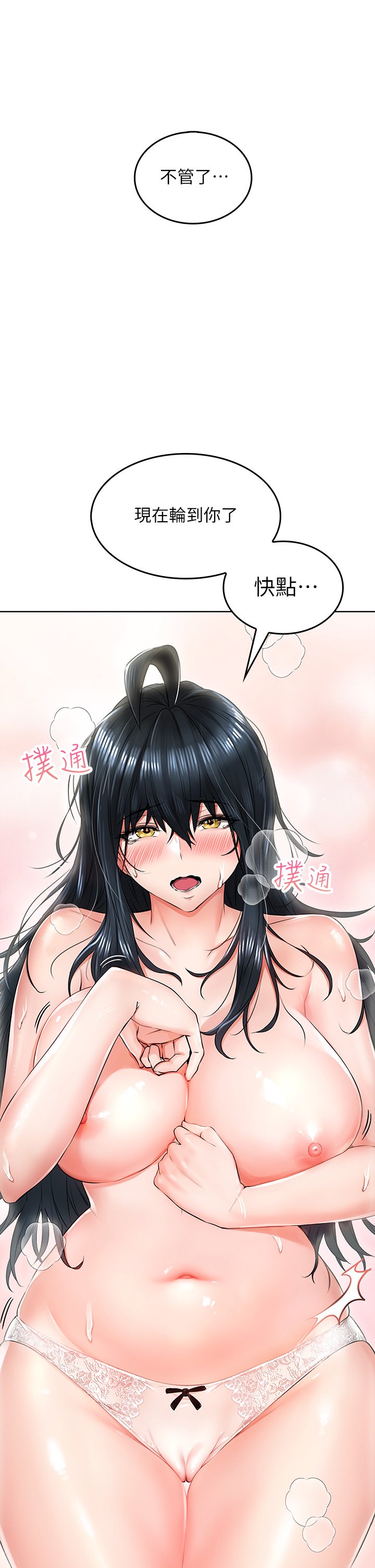 第6话 - 先性奋的人就输了! 第 73 页