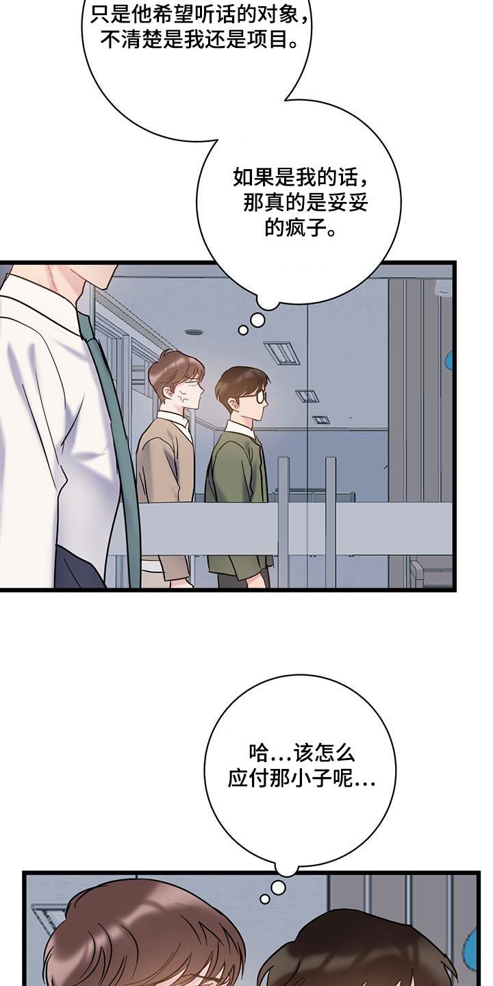 第70话 【第二季】隐瞒什么 第 9 页