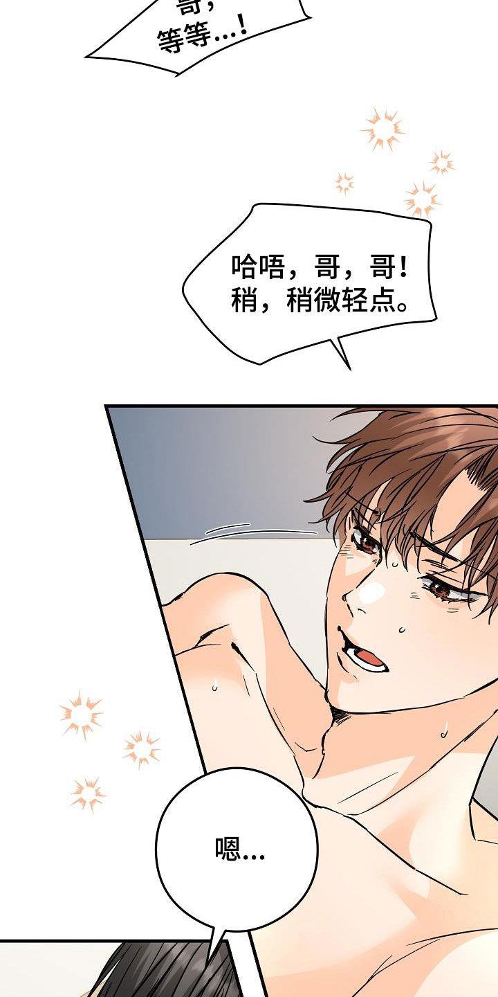 第77话 对我好点 第 12 页