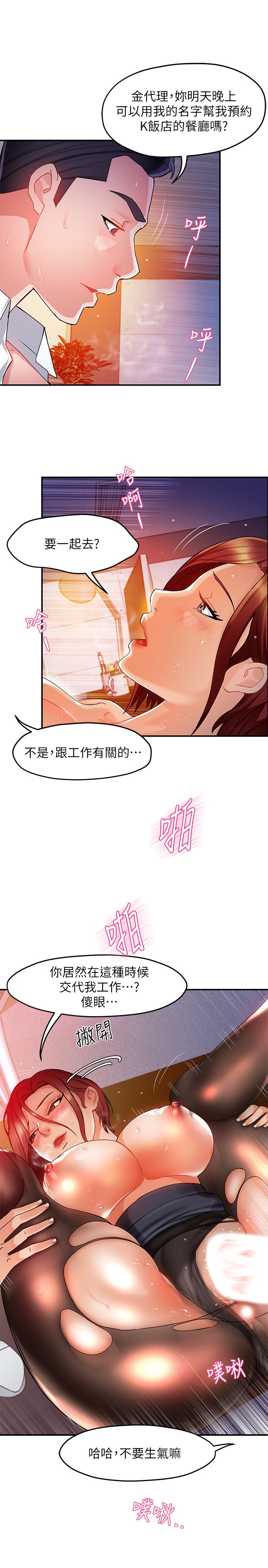 第15话 - 陷入危机的思涵 第 5 页