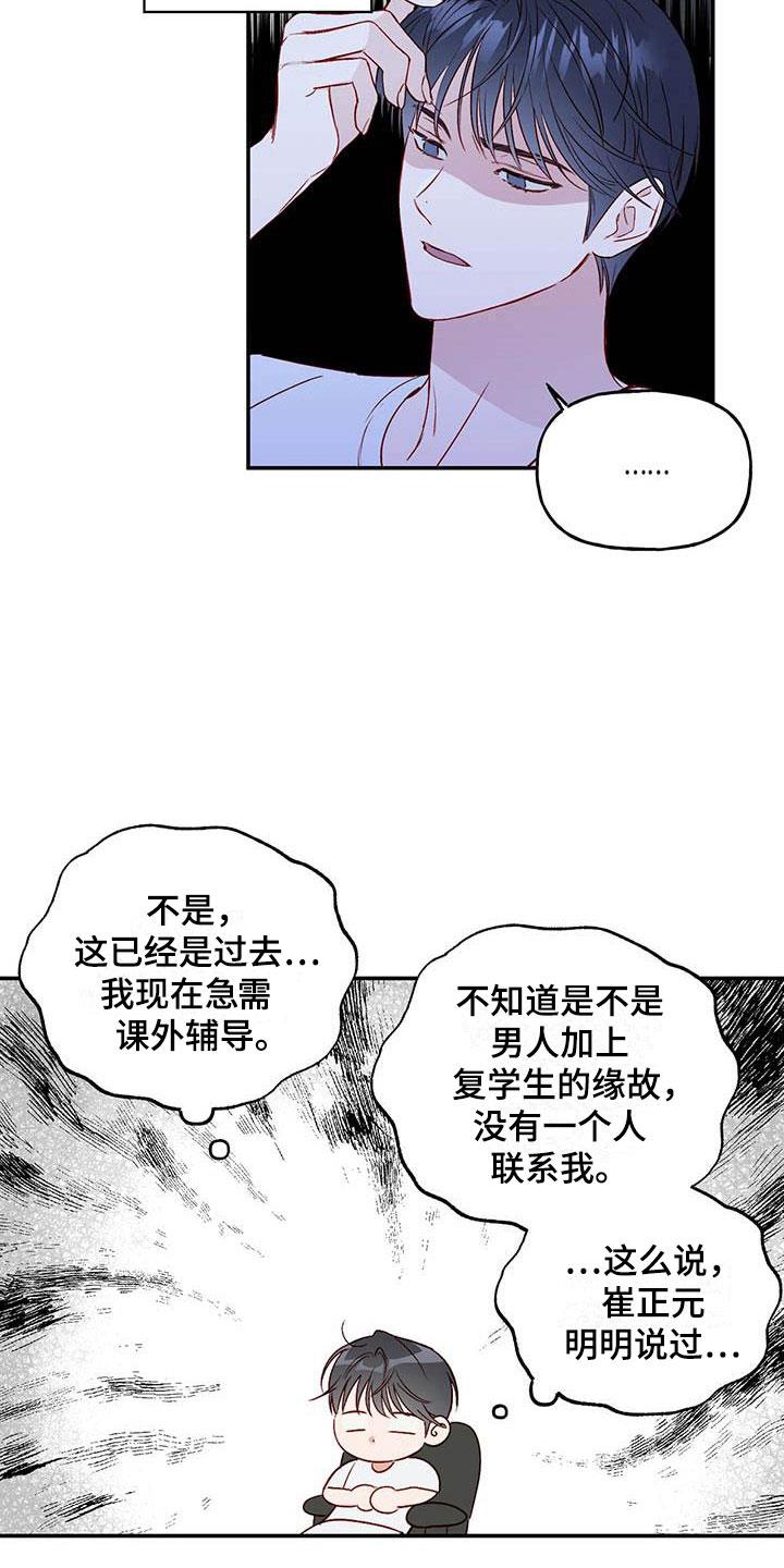 第13话 招人帖 第 24 页