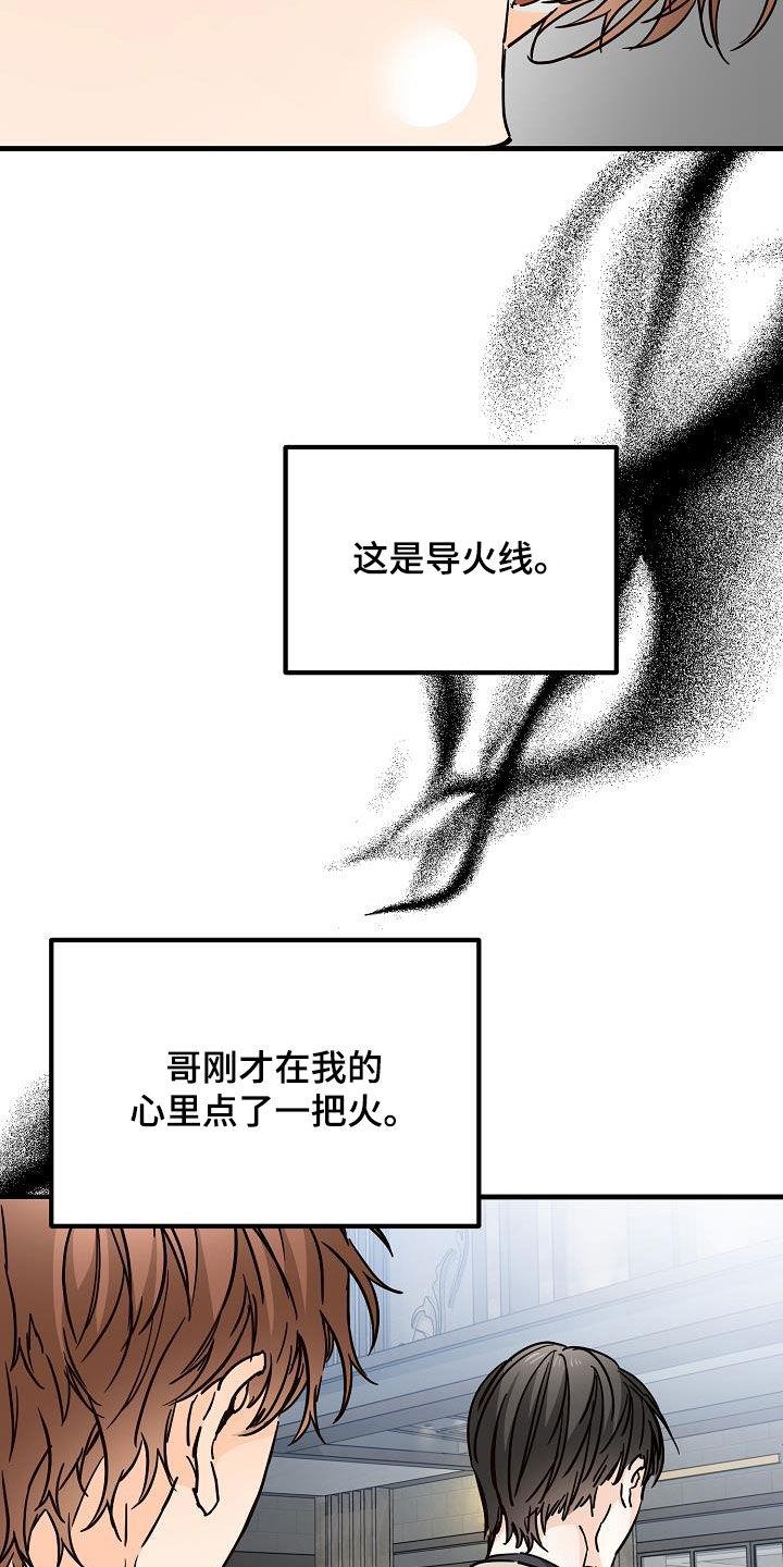 第50话 胜负欲 第 28 页