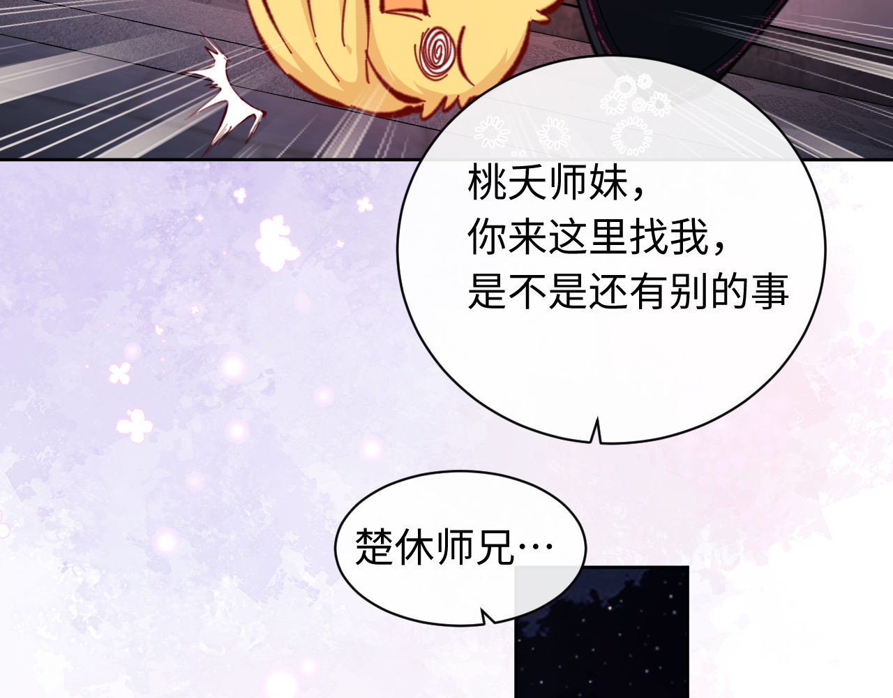 第21话 师尊的体香还是更香些 第 146 页