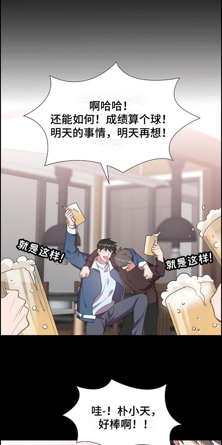 第4话 差生 第 12 页
