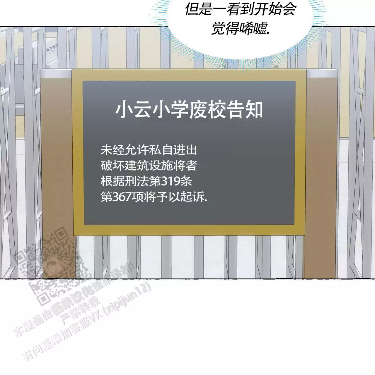 第140话 放松下来了 第 26 页