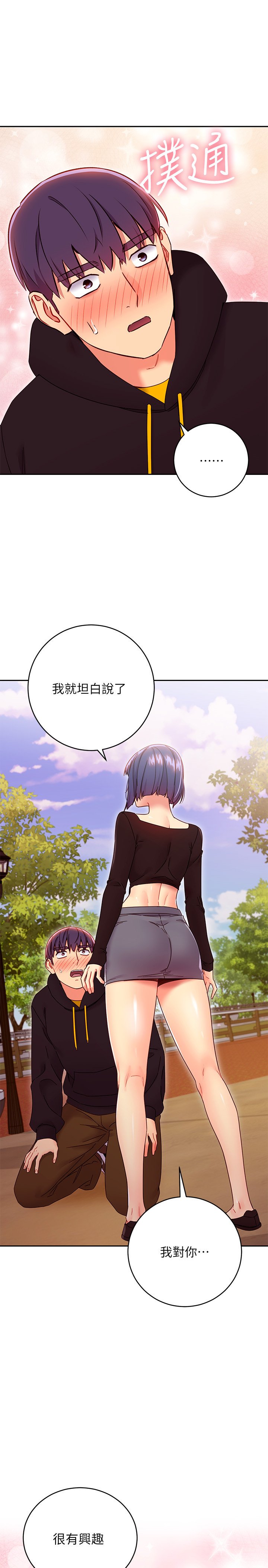 第74话 - 和我做不会后悔吗? 第 4 页