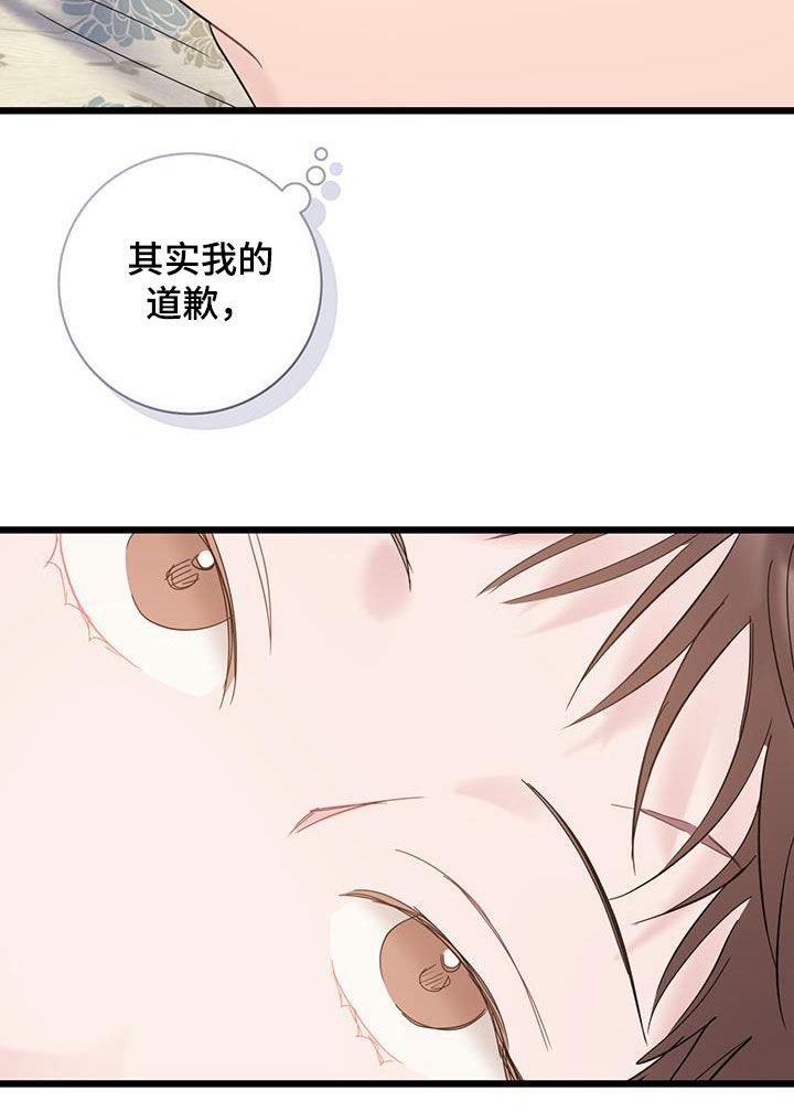 第99话 【第二季】别对我道歉 第 11 页