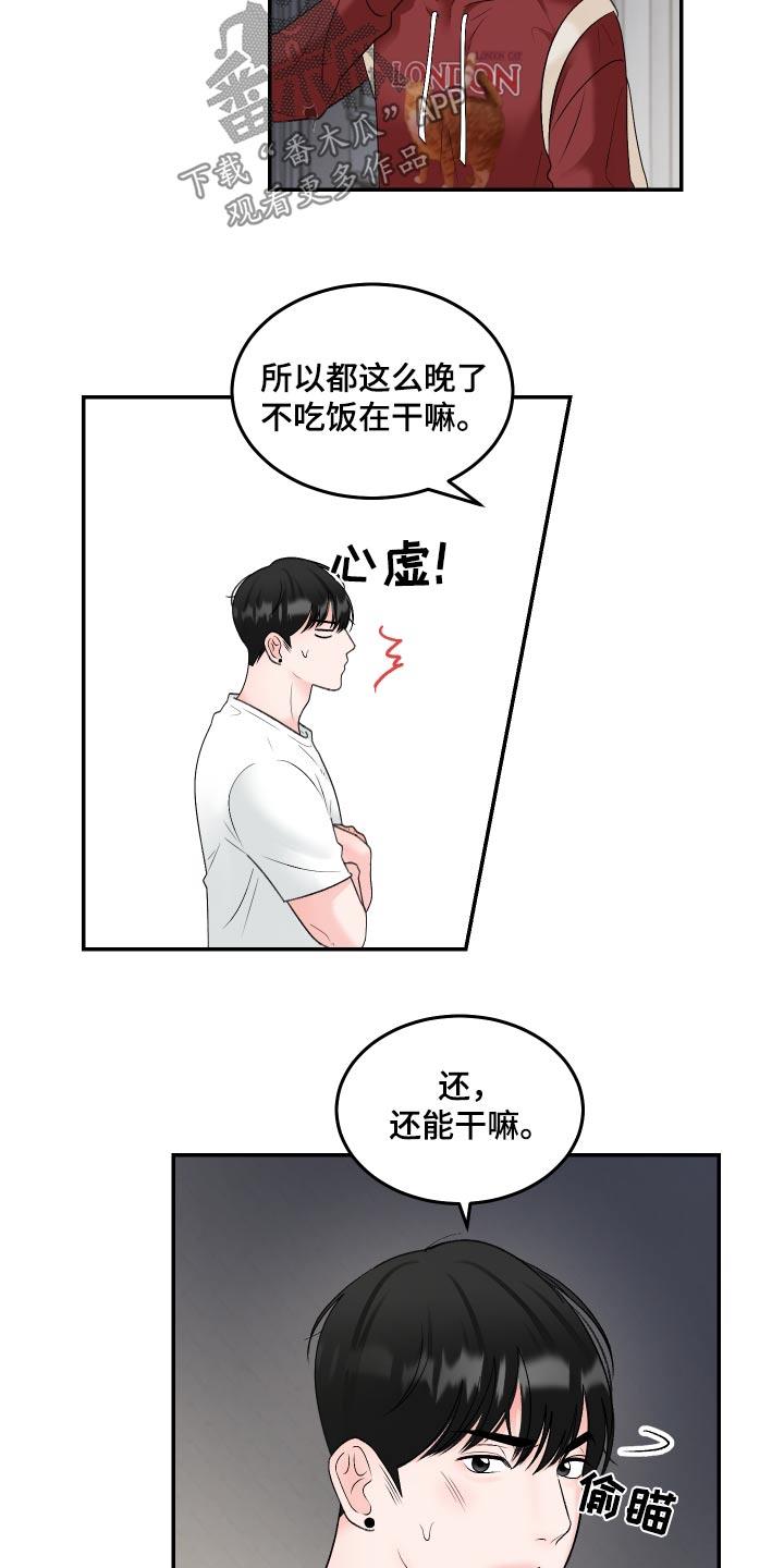 第13话 肚子饿 第 9 页