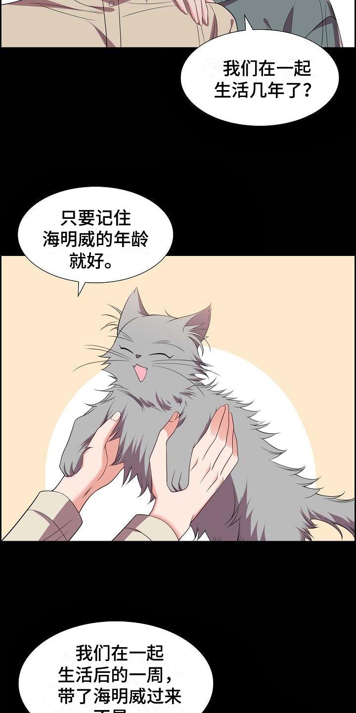 第38话 养猫 第 5 页