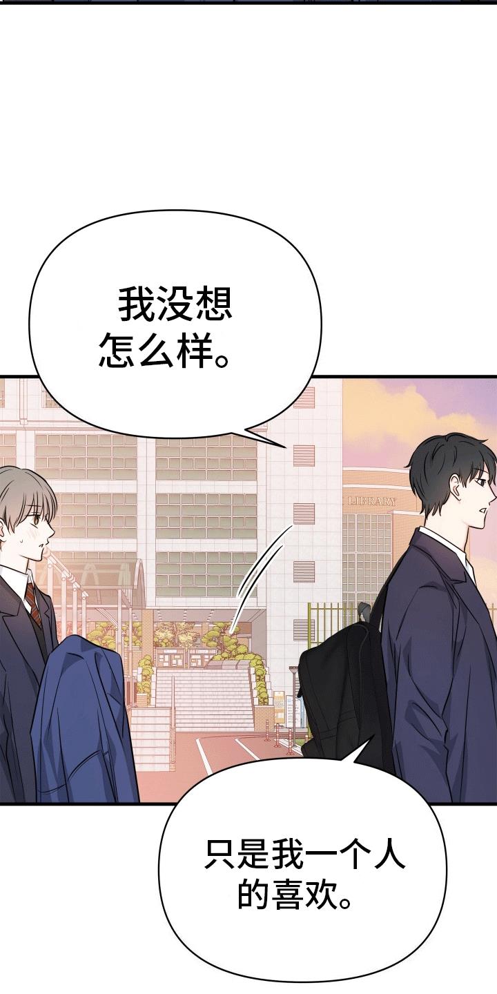 第3话 原来他也喜欢 第 24 页