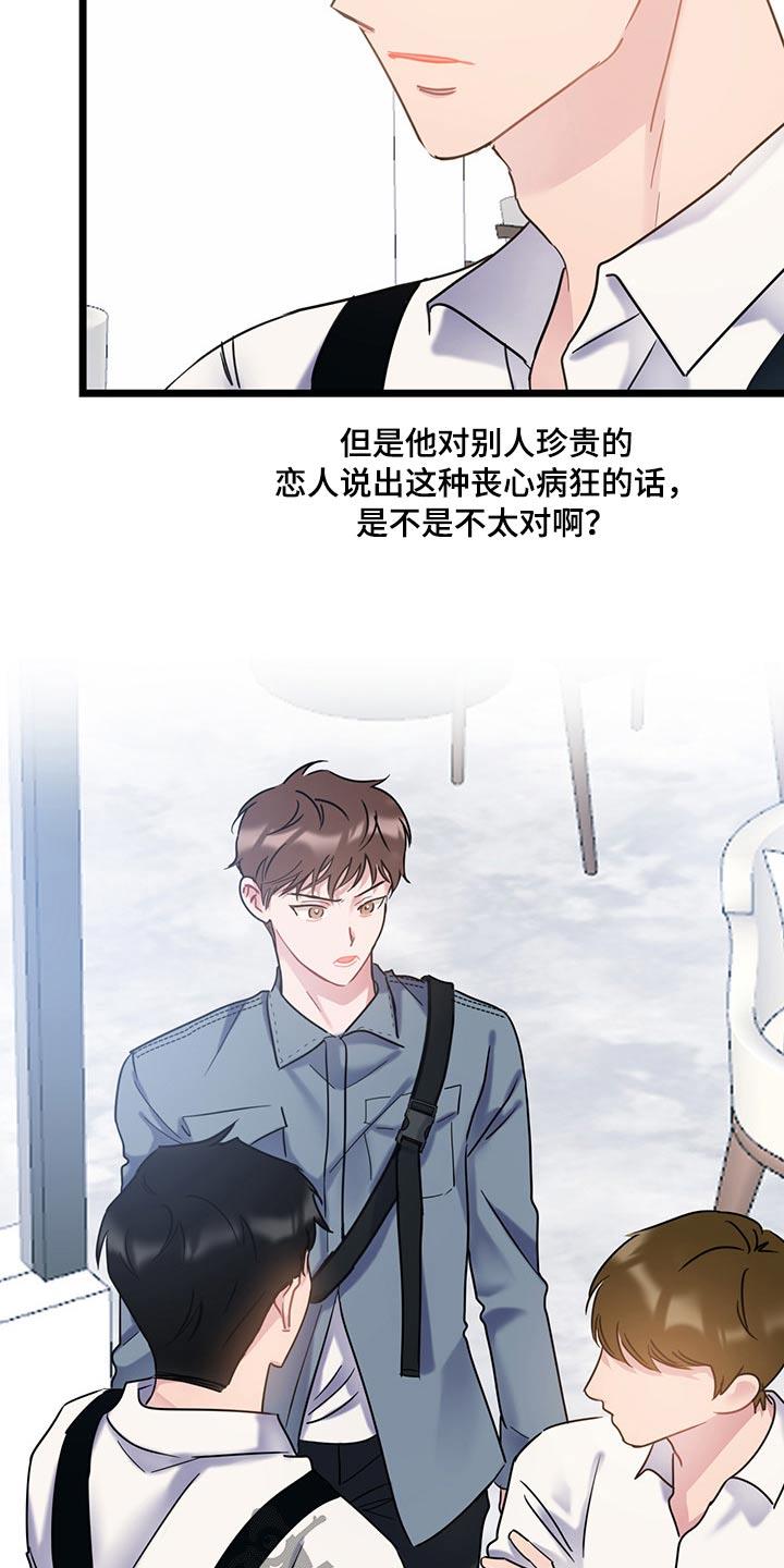 第40话 是你这小子 第 15 页