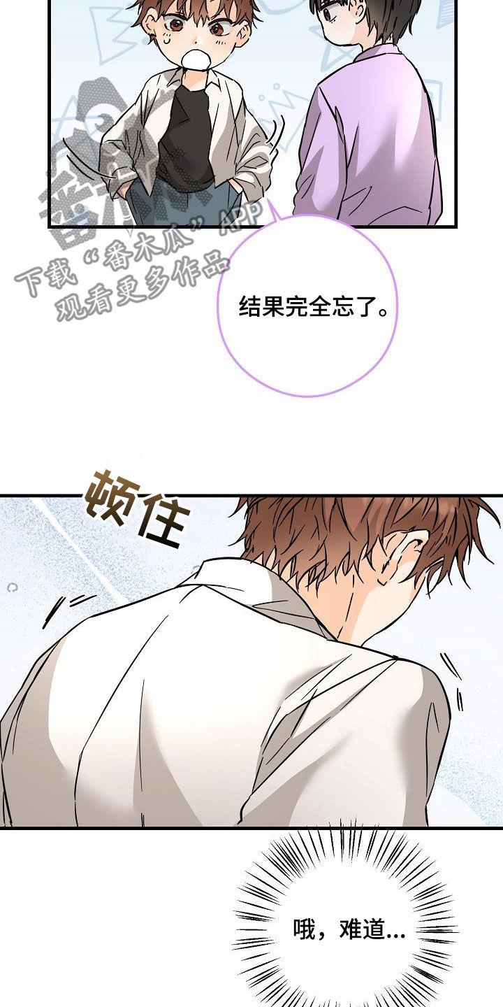 第83话 吃醋狂 第 17 页