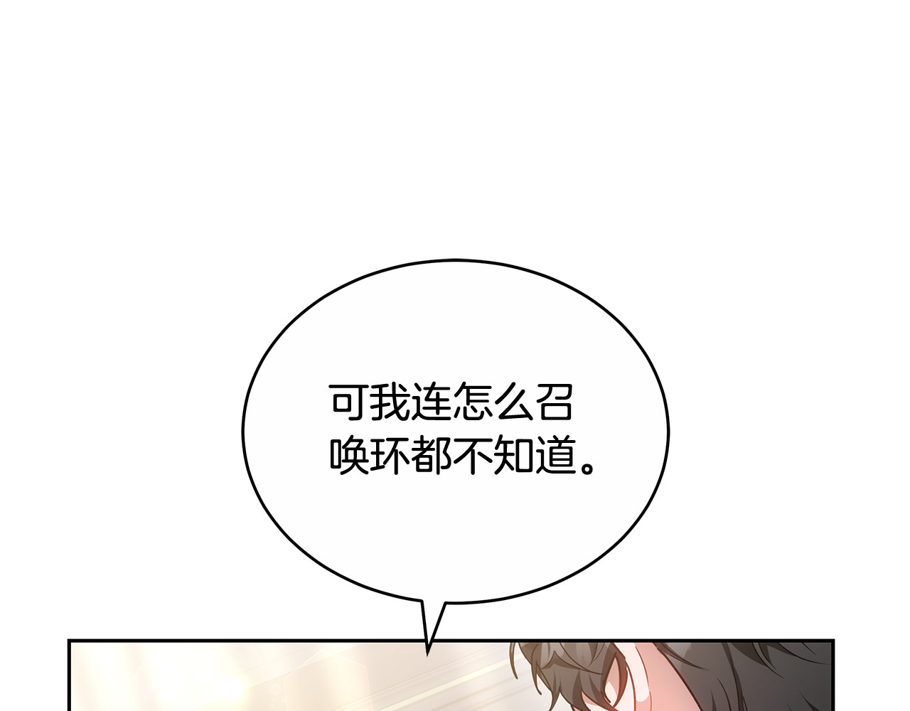 第19话 一次成功？ 第 112 页