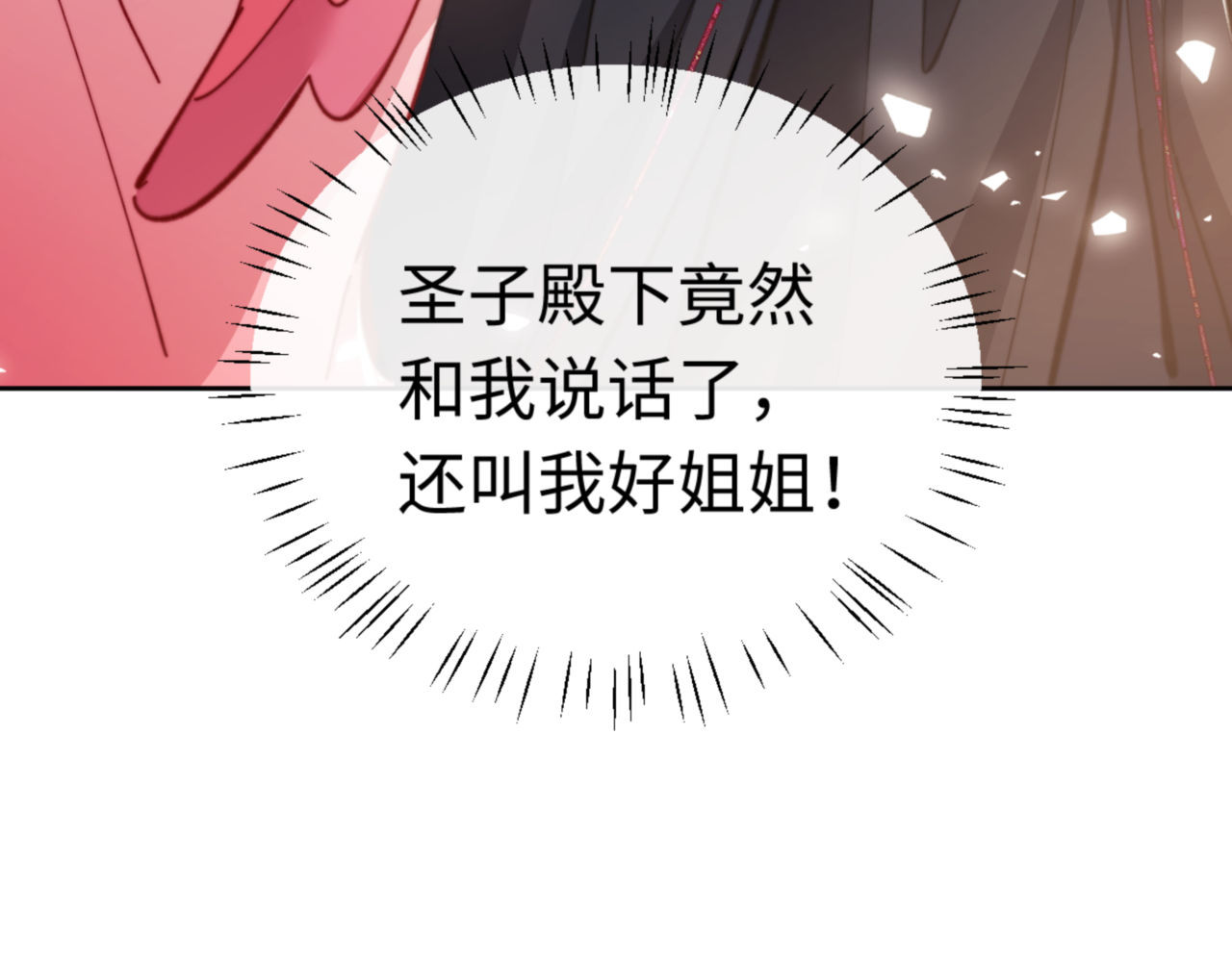 第37话 你给本座喝了什么？！ 第 46 页