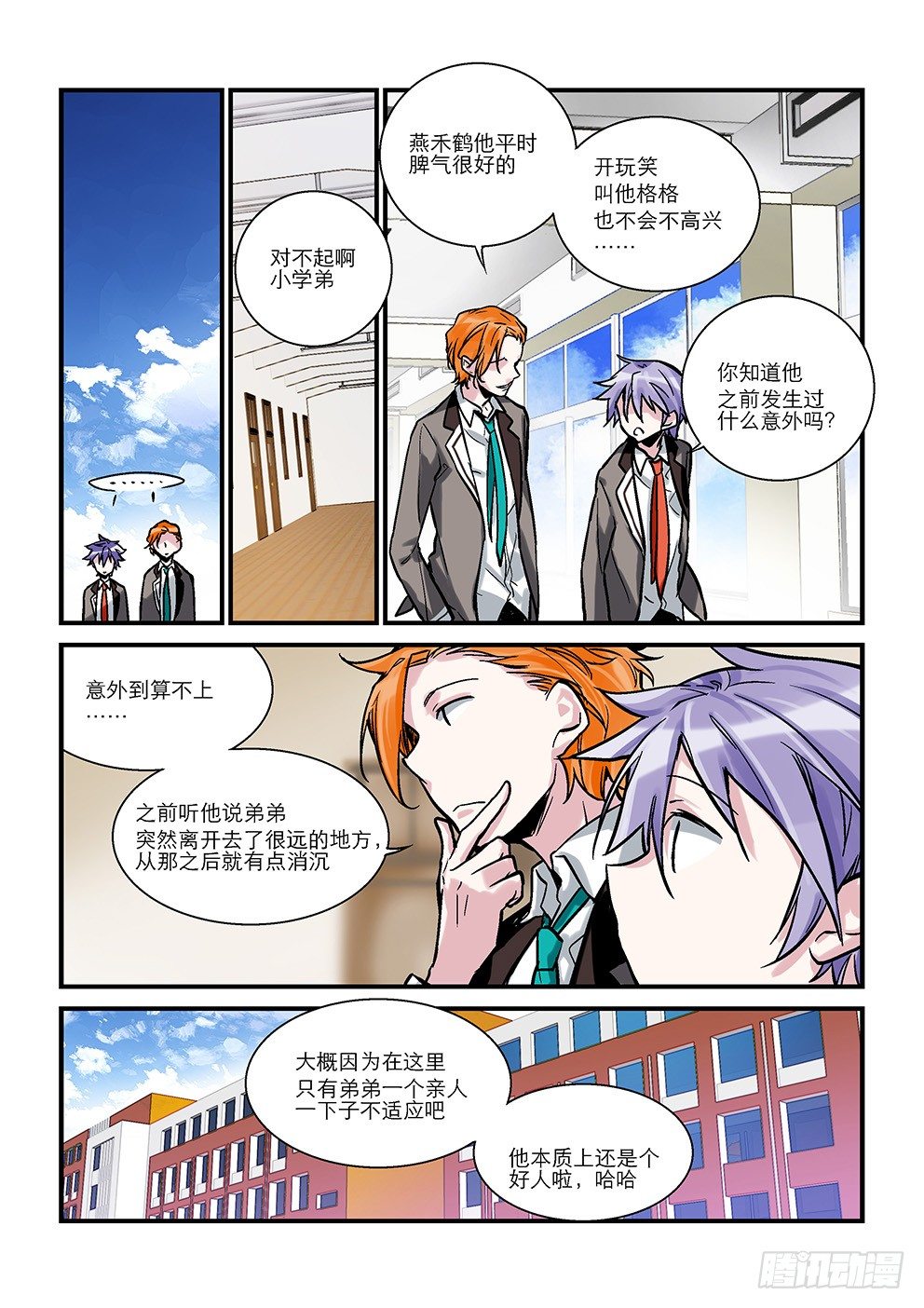 第七星：两位部员 第 4 页