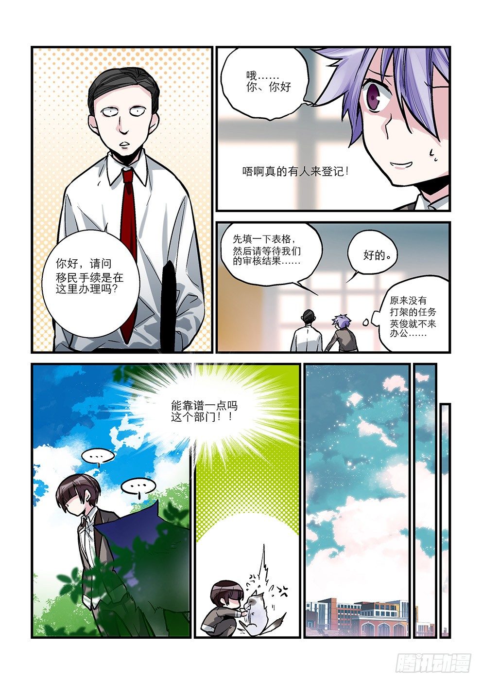 第六星：章节名什么的能吃吗 第 6 页