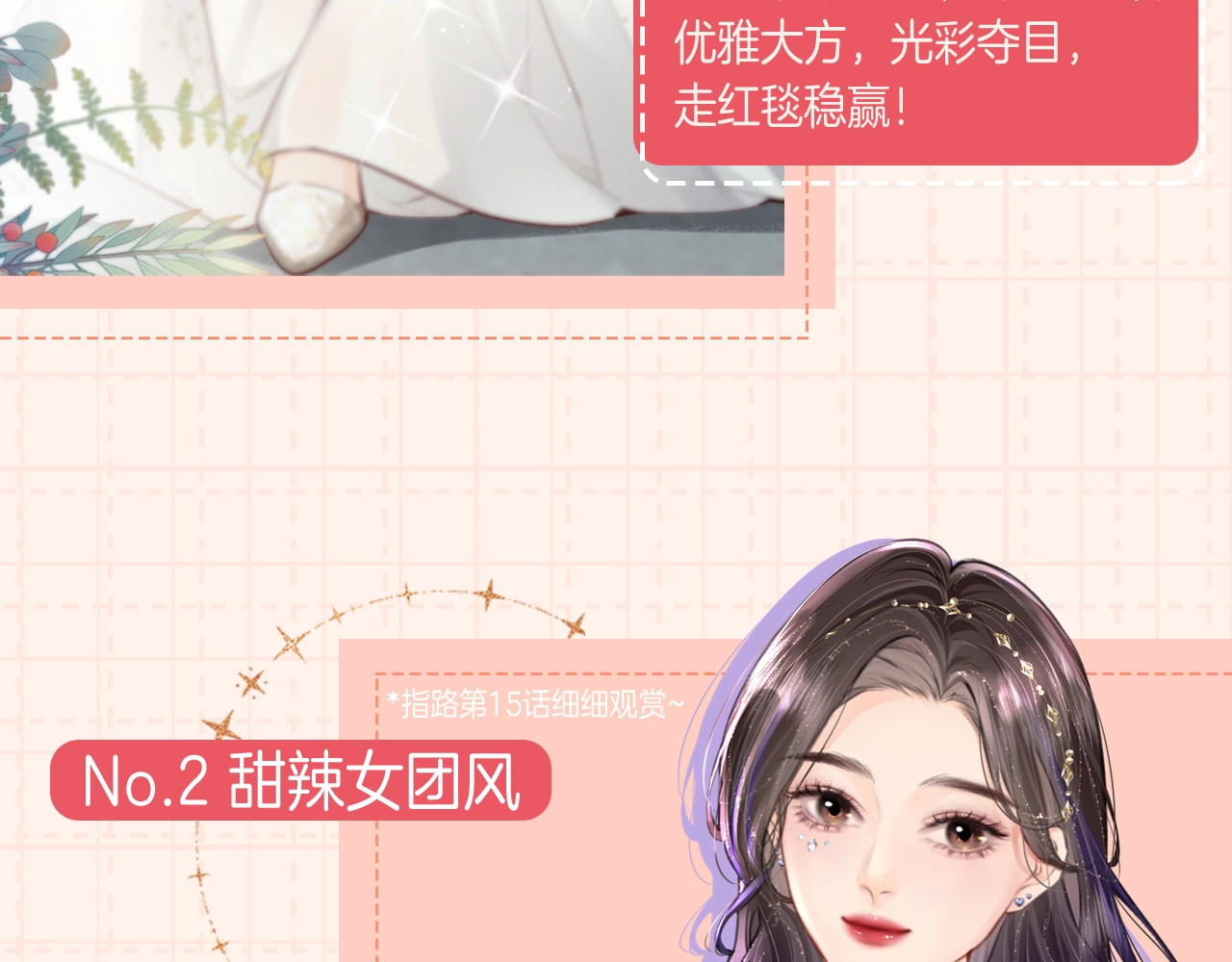 第13期 顶流女明星的衣橱来啦！（日更中） 第 6 页