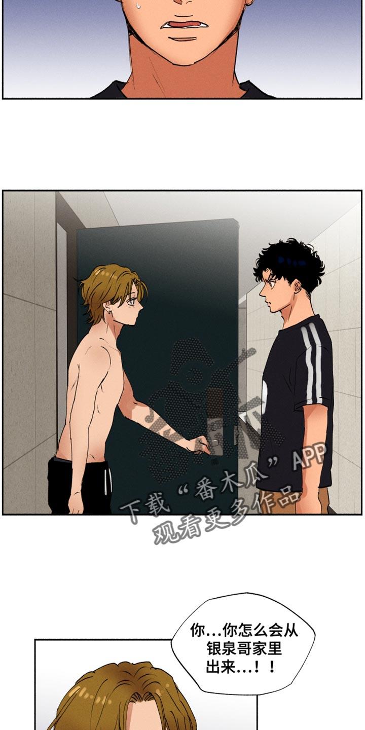 第30话 积极的信号 第 9 页