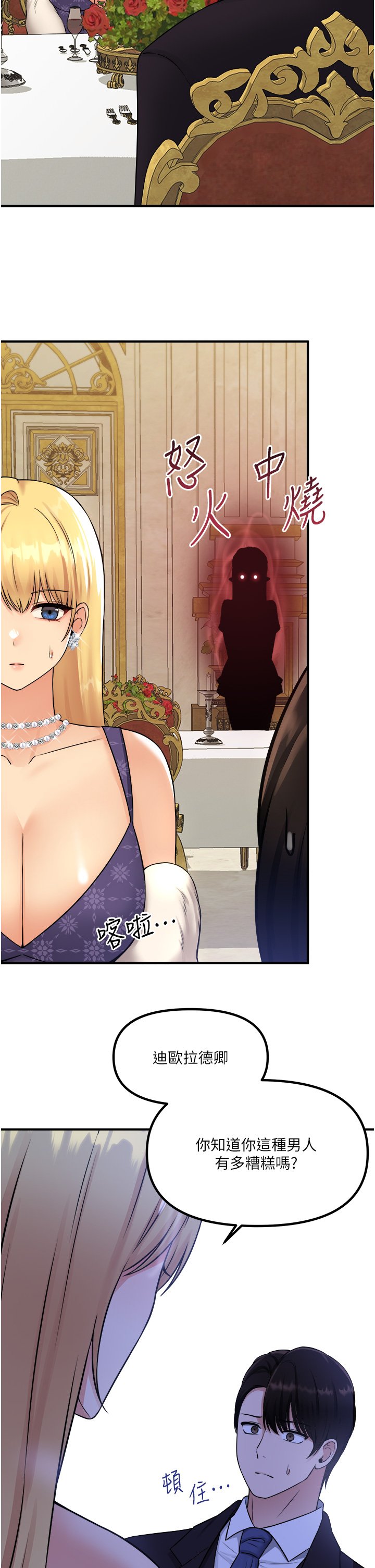 第35话 - 请粗鲁地把我拖走 第 21 页