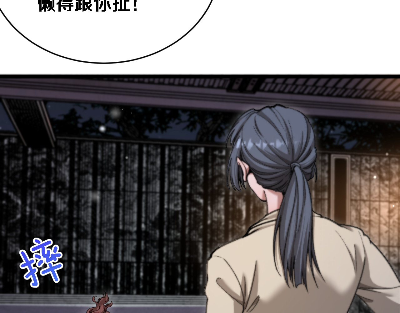 第81话 生活被搅得乱七八糟 第 106 页