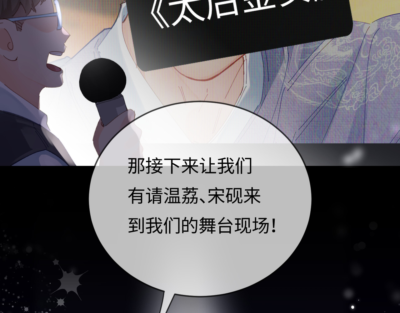 第57话 奖励一个吻💋 第 45 页