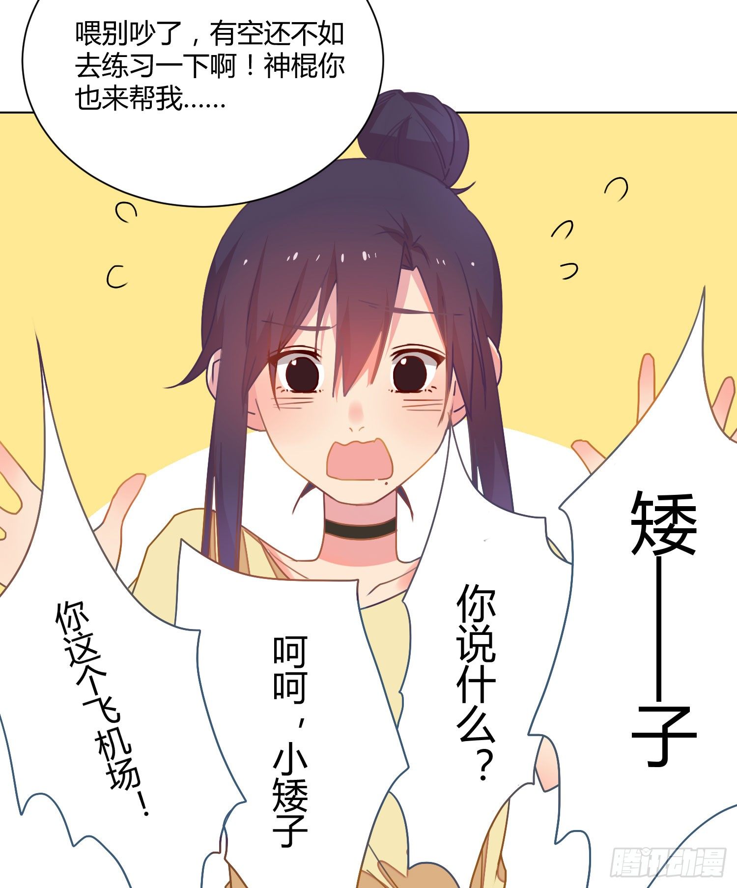 17 你要干什么？ 第 18 页