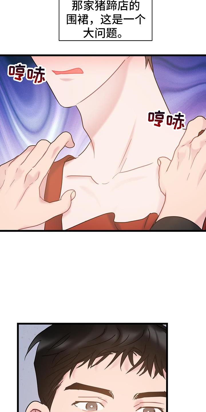 第94话 ：【第二季】调走 第 11 页