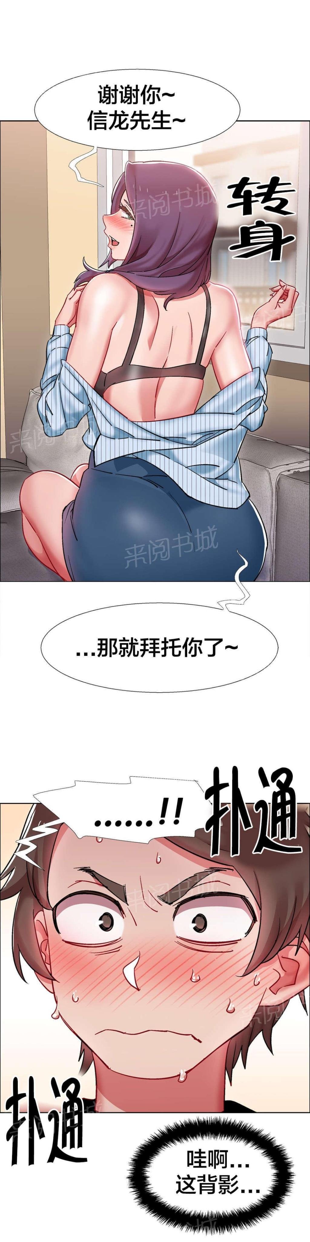 第43话 房地产的女老板（七） 第 18 页