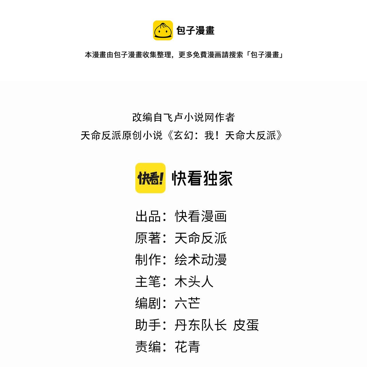 第七话 决裂！ 第 3 页
