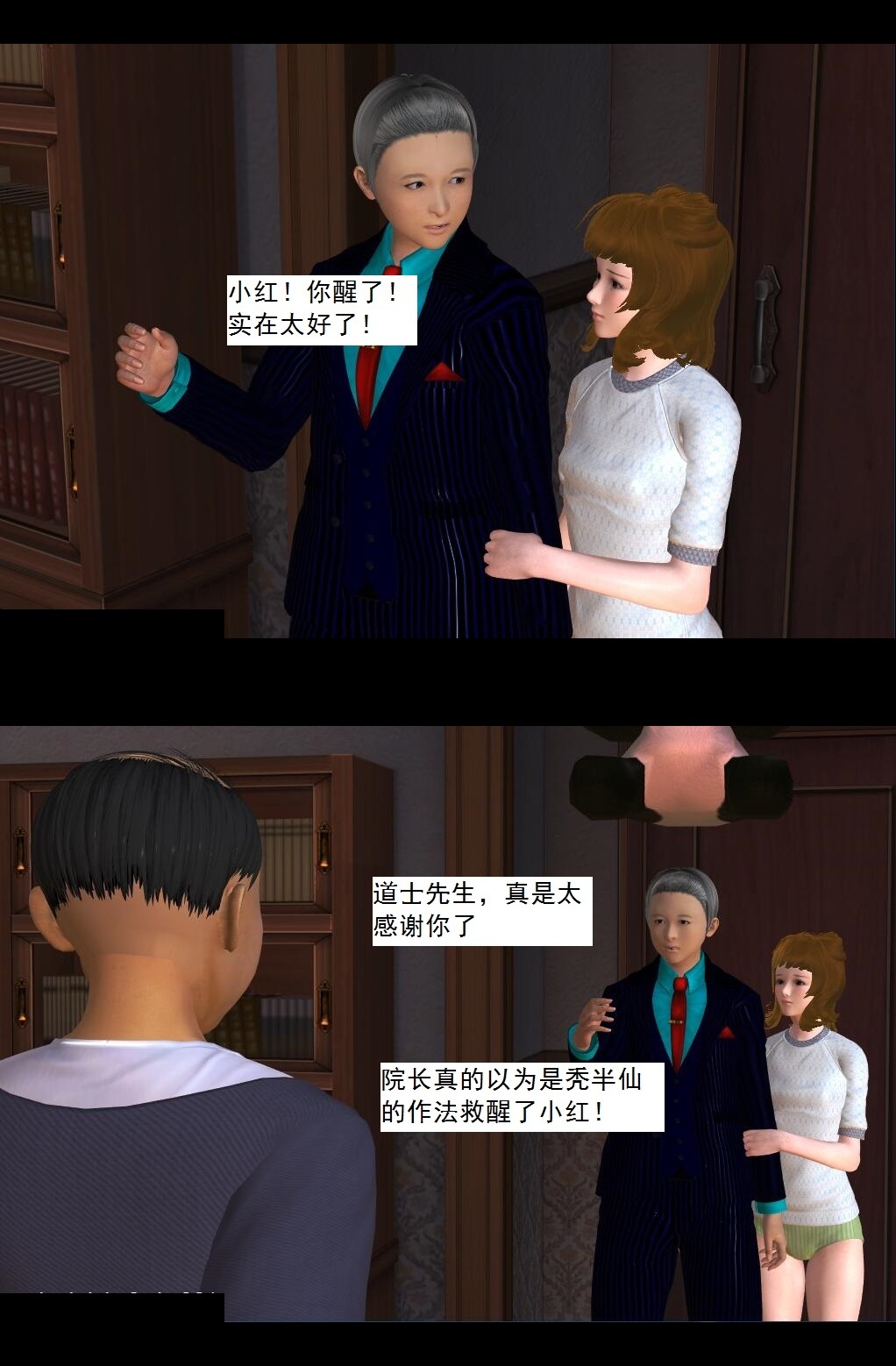 14 “同行”【下】 第 12 页