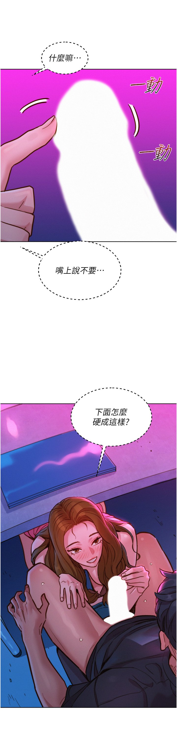 第24话 - 别舔了，给我大力吸! 第 19 页