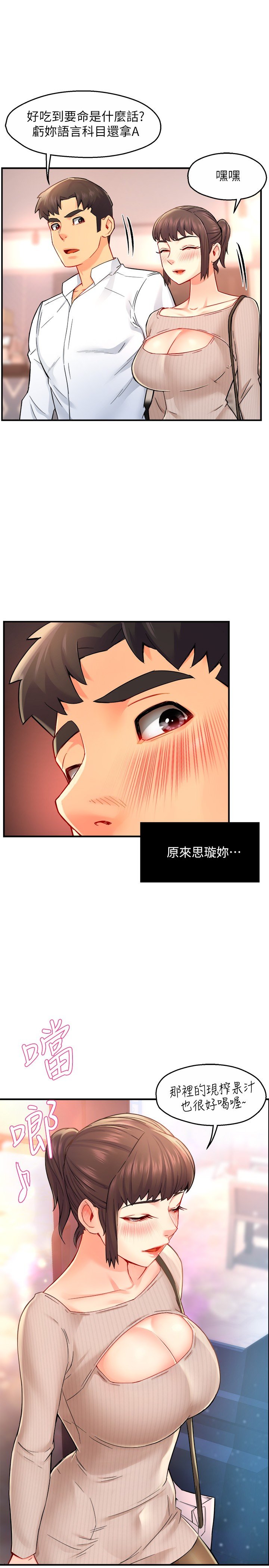 第30话 - 思璇渴望的特别指导 第 35 页