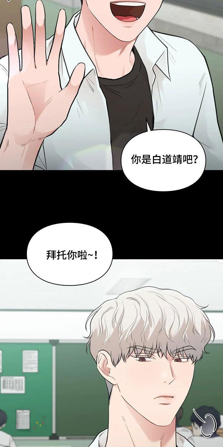 第59话 同桌 第 18 页