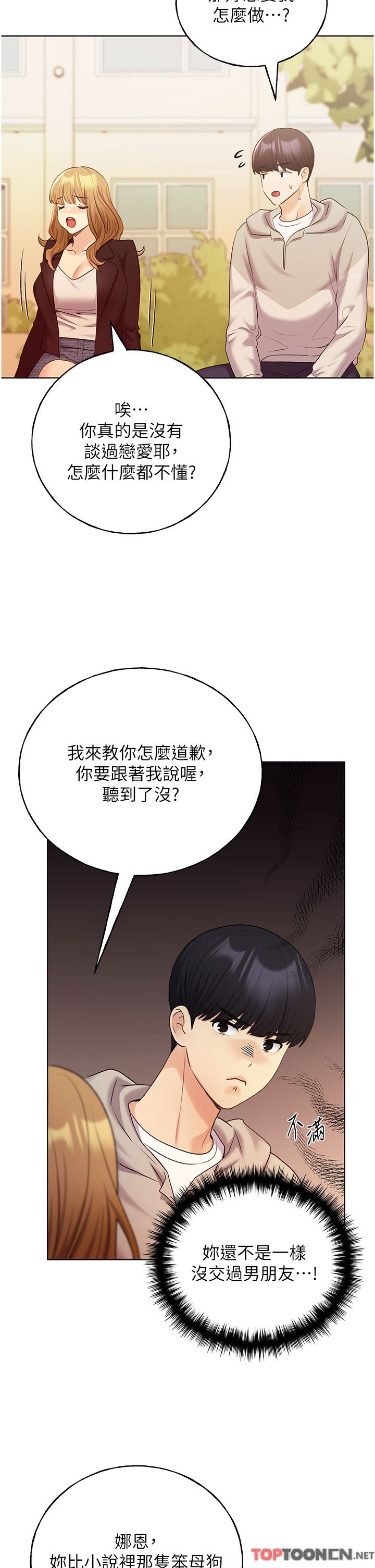 第31话 - 你得好好跟我“道歉” 第 25 页