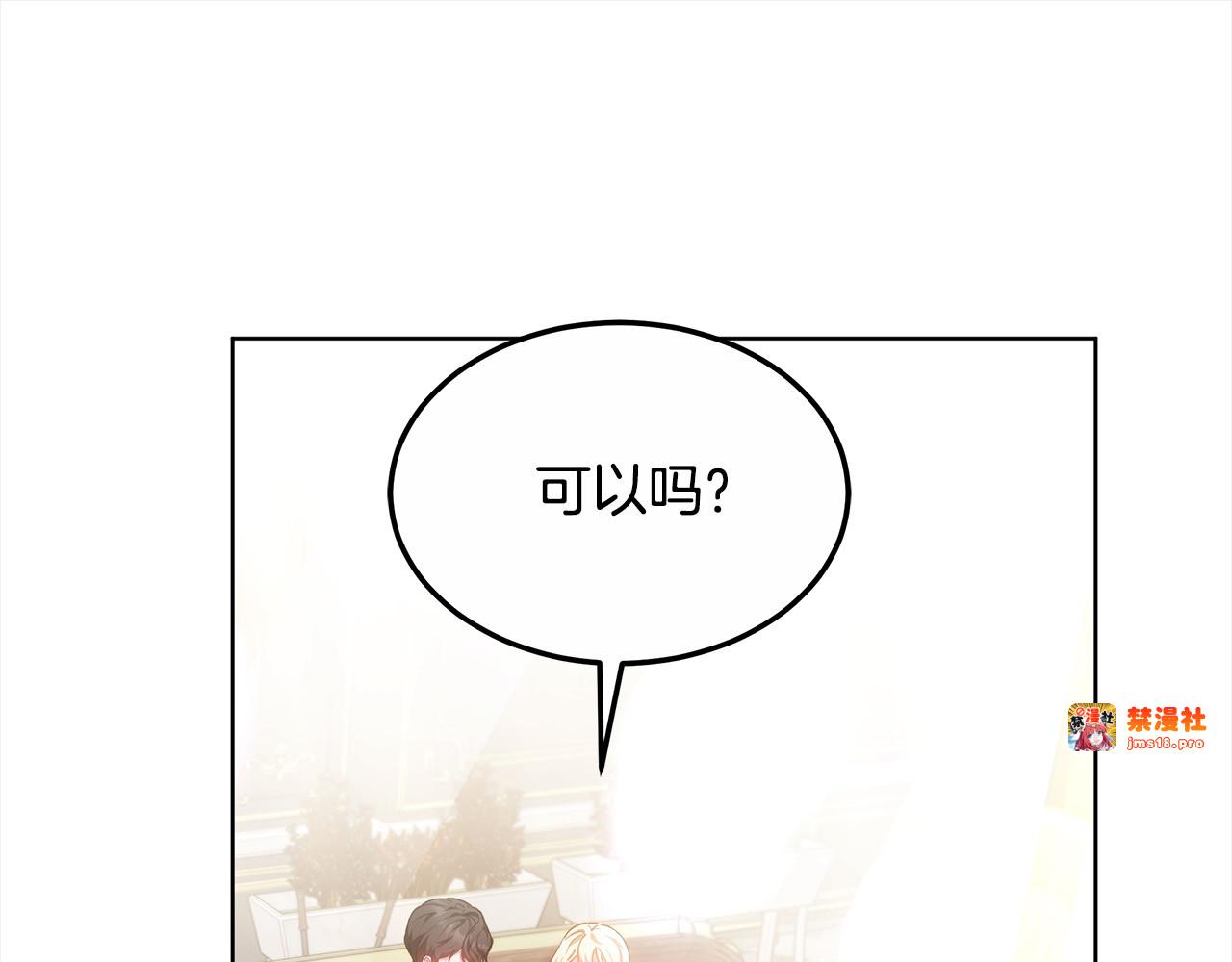 第10话 连自己的醋都吃？ 第 63 页