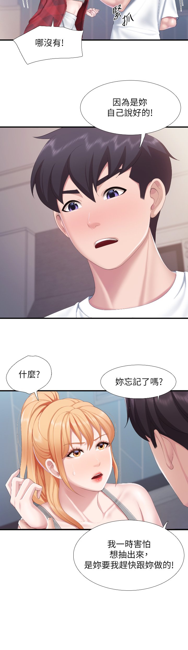 第45话 - 晨熙湿透的小穴 第 22 页